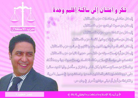 عمر حجيرة : شكر وامتنان الى ساكنة اقليم وجدة